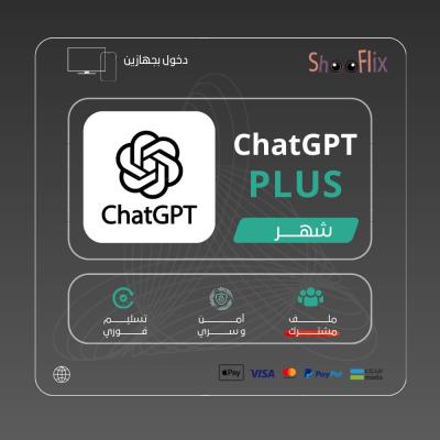 Chat GPT Plus شهر