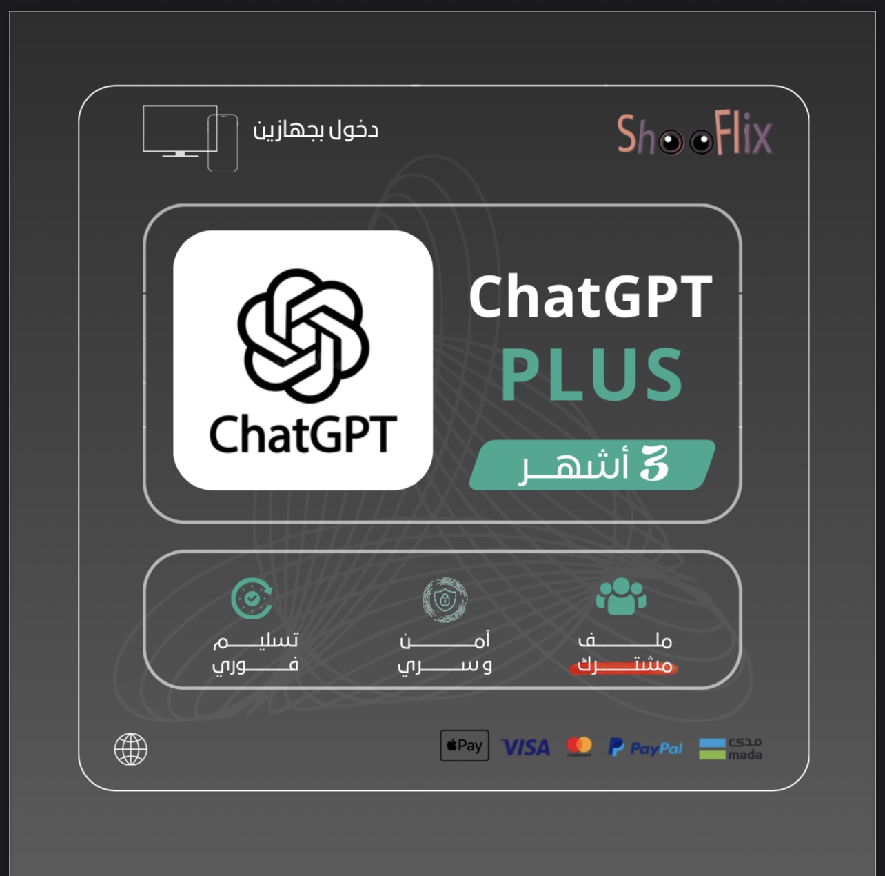 Chat GPT Plus 3 اشهر