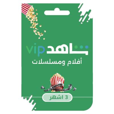 شاهد 3 اشهر vip