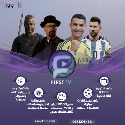 اشتراك iptv سـنه 